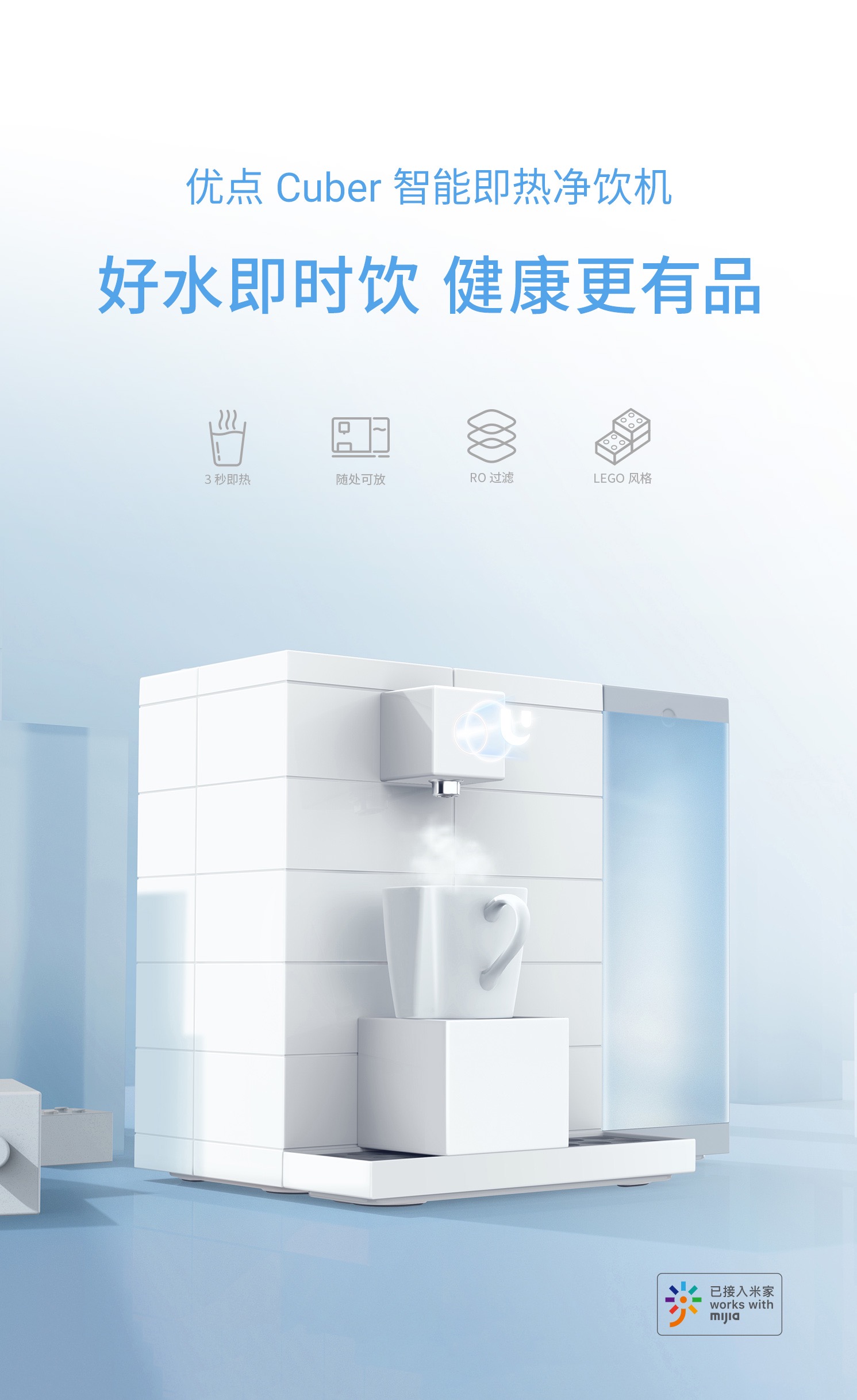 優(yōu)點Cuber智能即熱凈飲機